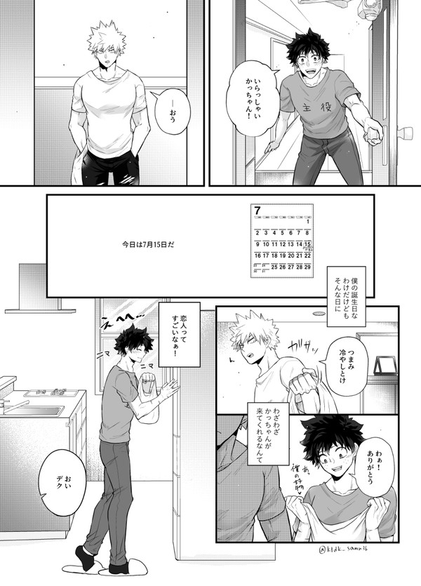 デク誕！！！！！