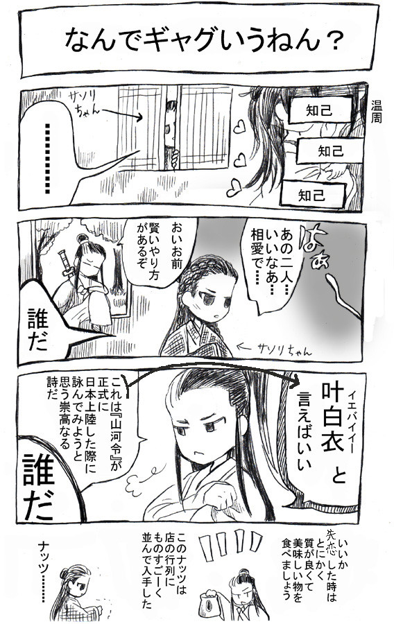 叶白衣パイセンと蠍ちゃん。そして温周