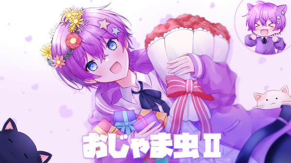 おじゃま虫Ⅱ / ゆぺくん☆★