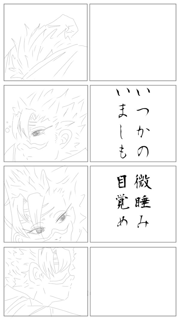 いつかの微睡み、いましも目覚め