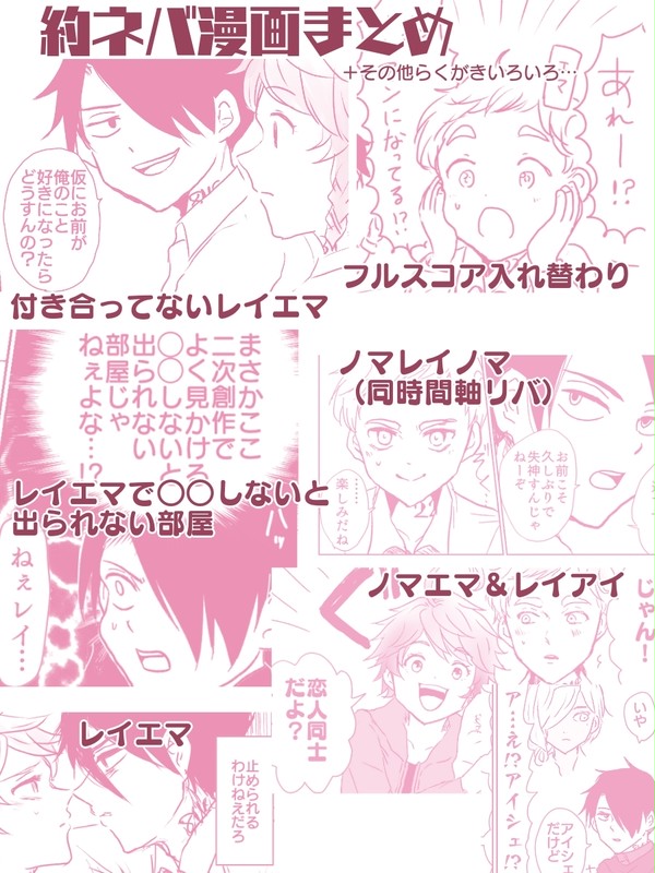 約ネバ漫画まとめ