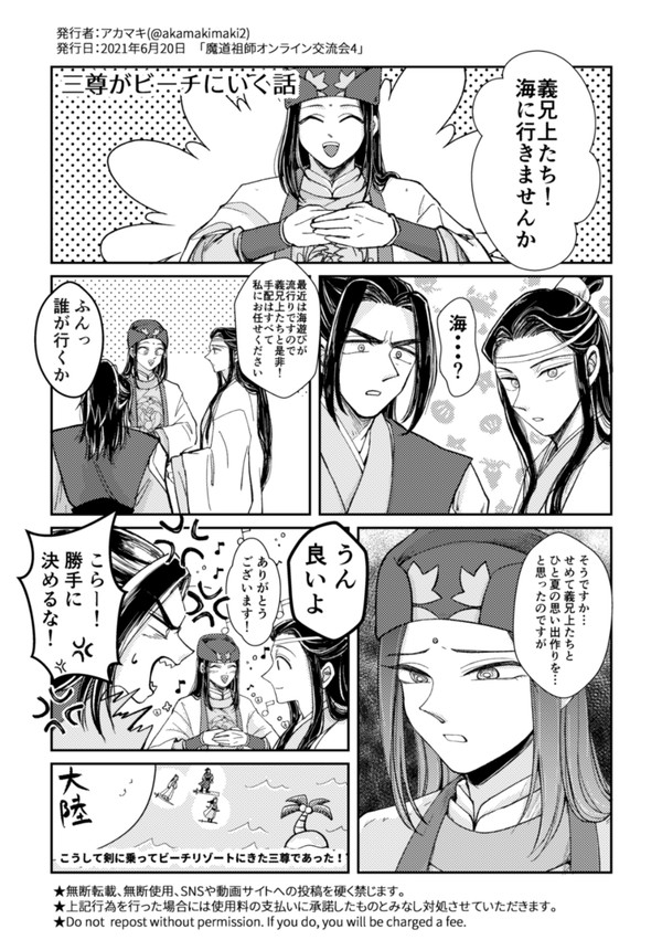 【三尊】三尊がビーチに行く話