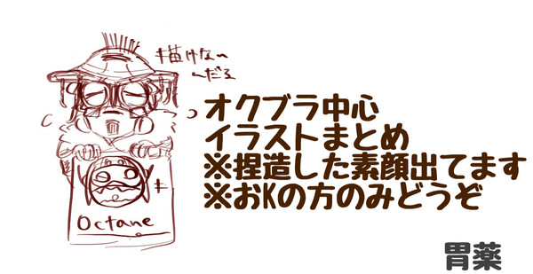 オクブラ中心イラストまとめ