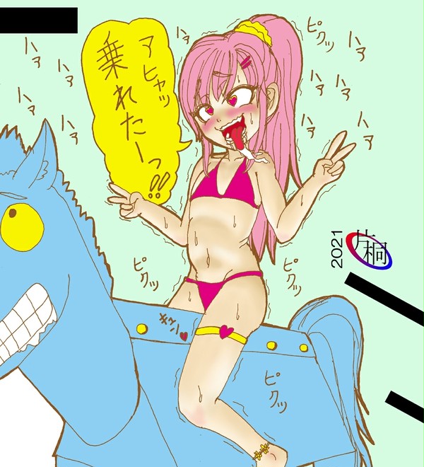 アヘ馬姫
