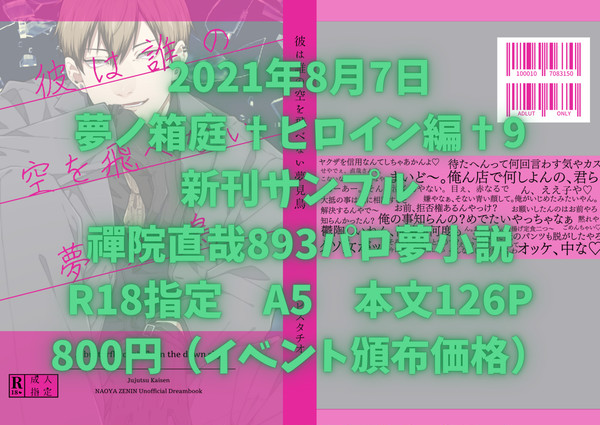【新刊サンプル】禪院直哉893パロ夢小説本【とら通販開始】
