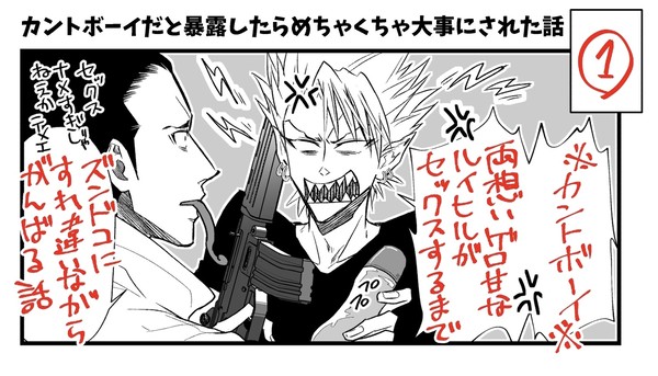 カントボーイだと暴露したらめちゃくちゃ大事にされた話①