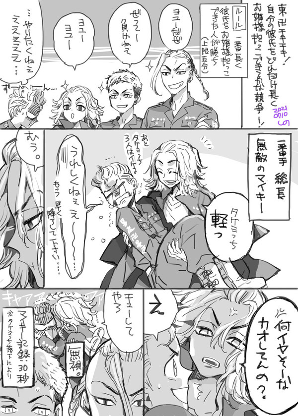 マイ武＆ドラみつで【お姫様抱っこ競争】