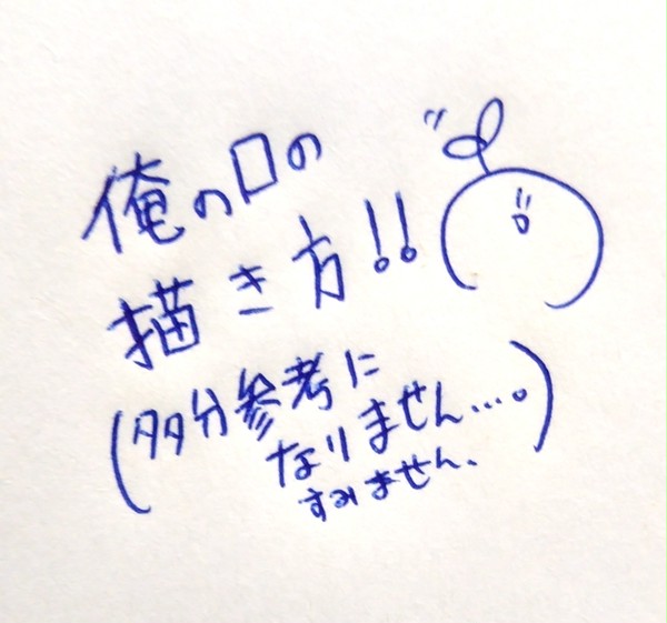 お口メイキング
