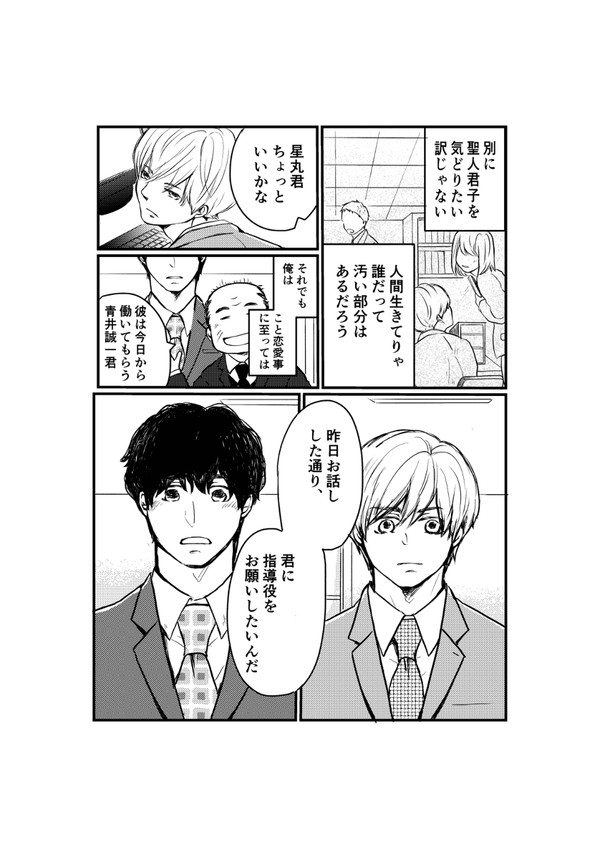 星丸さんの不誠実①