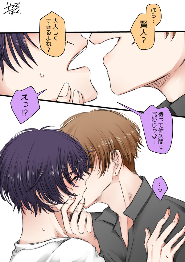 オリジナル即落ち2コマ系創作BL漫画