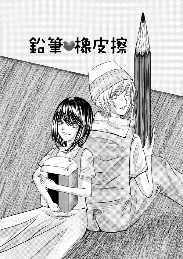 鉛筆橡皮擦