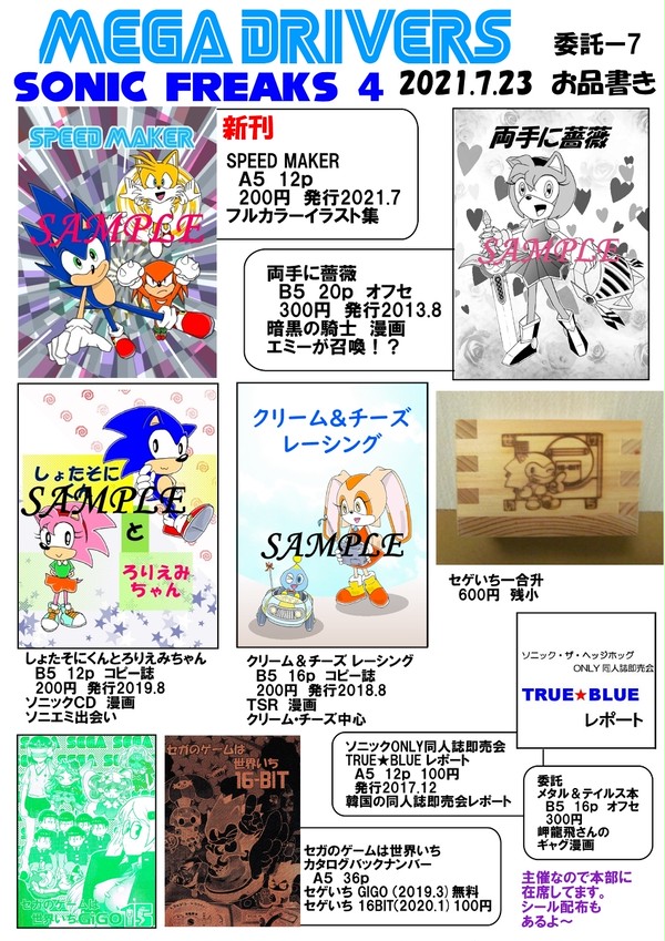 コミックマーケット99　お品書き