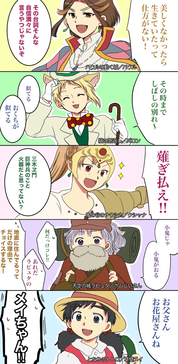 456年生にジ○リのコスプレして欲しかった何か