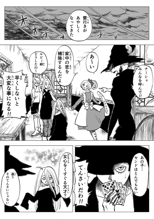 第九話 嵐を呼ぶ少年