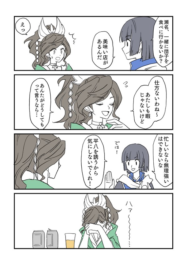 セナチャンのツンデレ