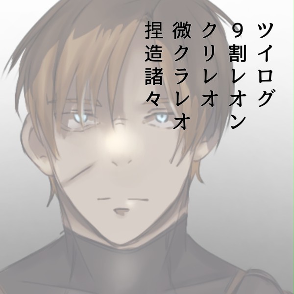 バイオツイログ②