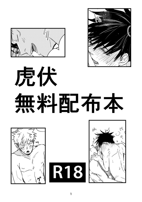 虎伏無配本