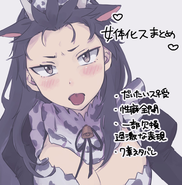 にょたスまとめ