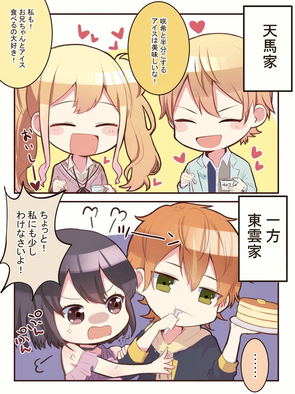 おやつの時間