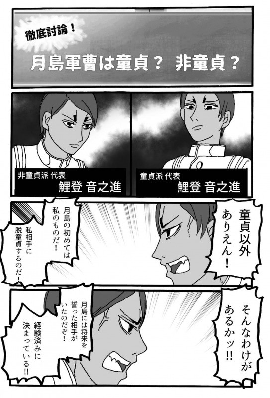 徹底討論！月島軍曹は童貞？非童貞？