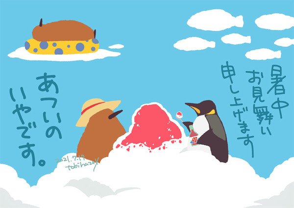 暑中お見舞い申し上げます
