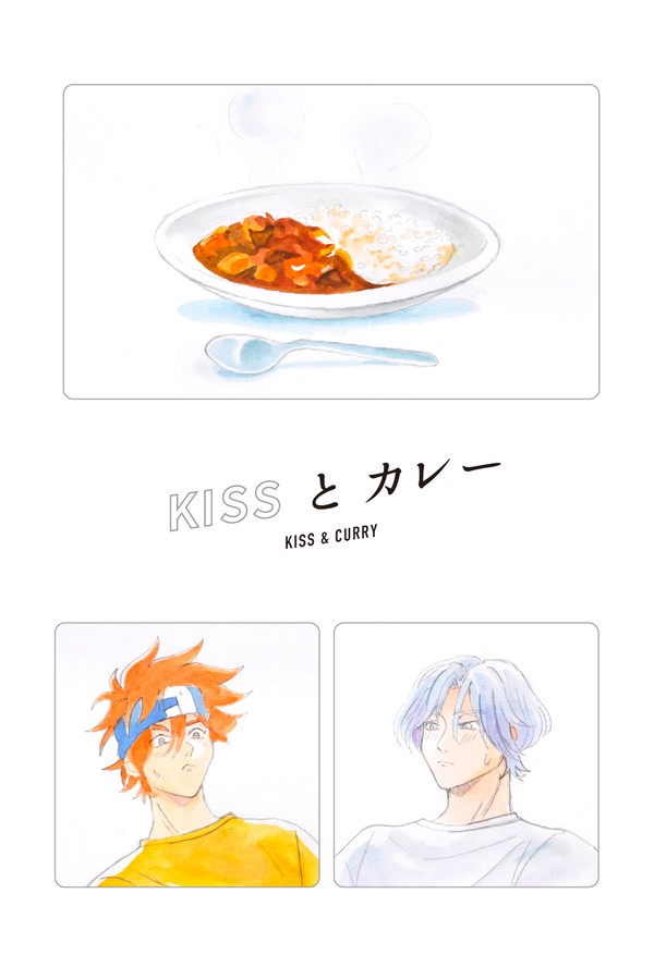 KISSとカレー　ラン暦