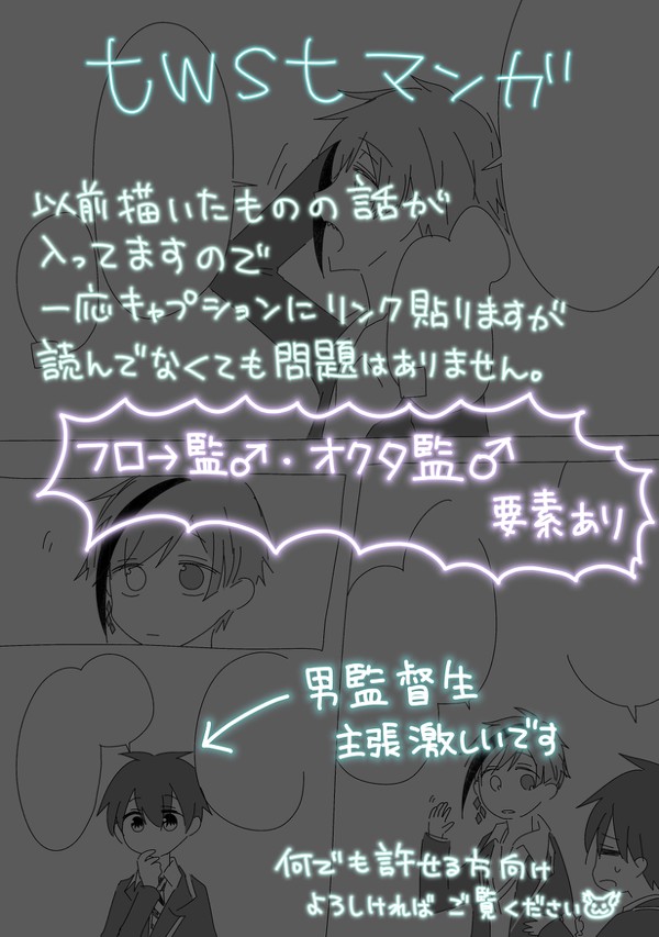 twstマンガ(フロ→監♂、オクタ→監♂要素有り)