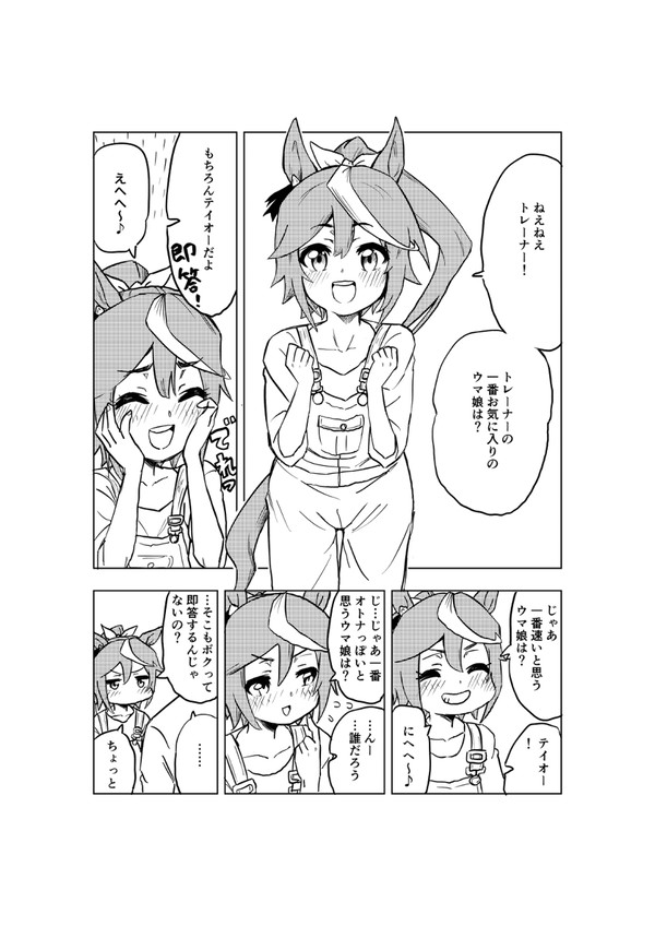 ウマ娘プリティーダービーお漫画のまとめ③