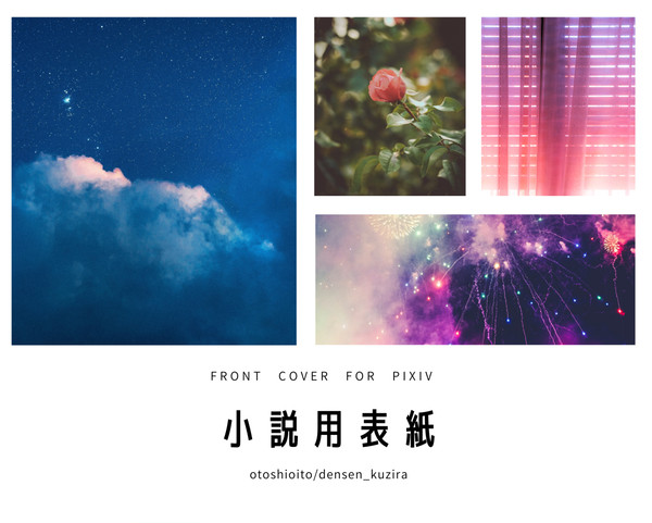 FRONT COVER FOR PIXIV【１】