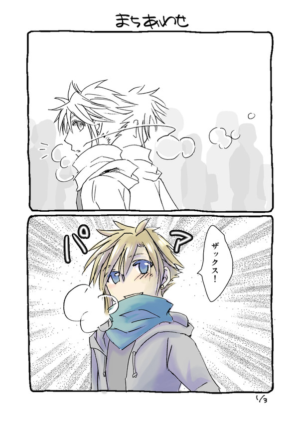 まちあわせ