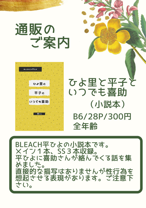 【新刊サンプル】ひよ里と平子といつでも喜助