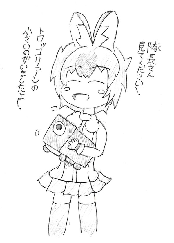ドールちゃんとトロッコ型セルリアン