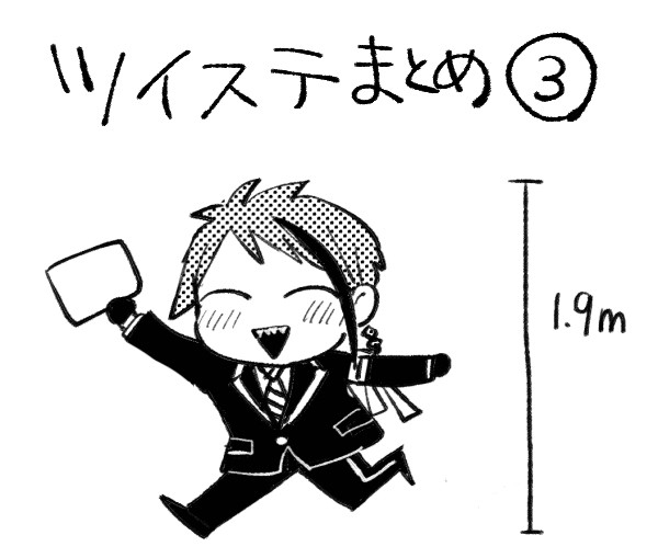 ツイステまとめ３