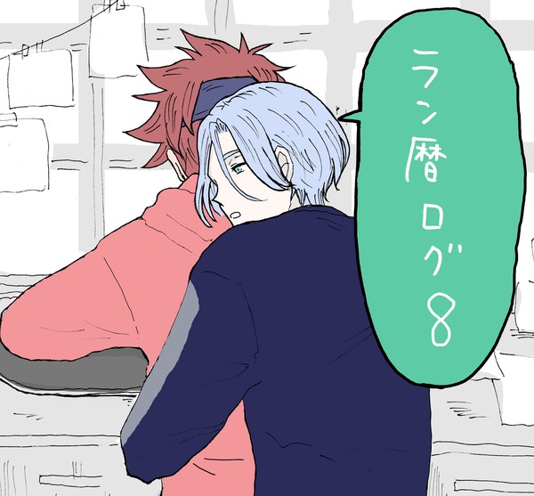 ラン暦ログ8