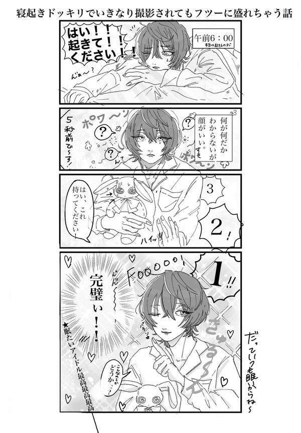 眠たいあいどる