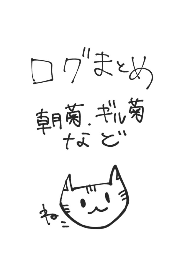 【腐向け】ツイッターまとめ