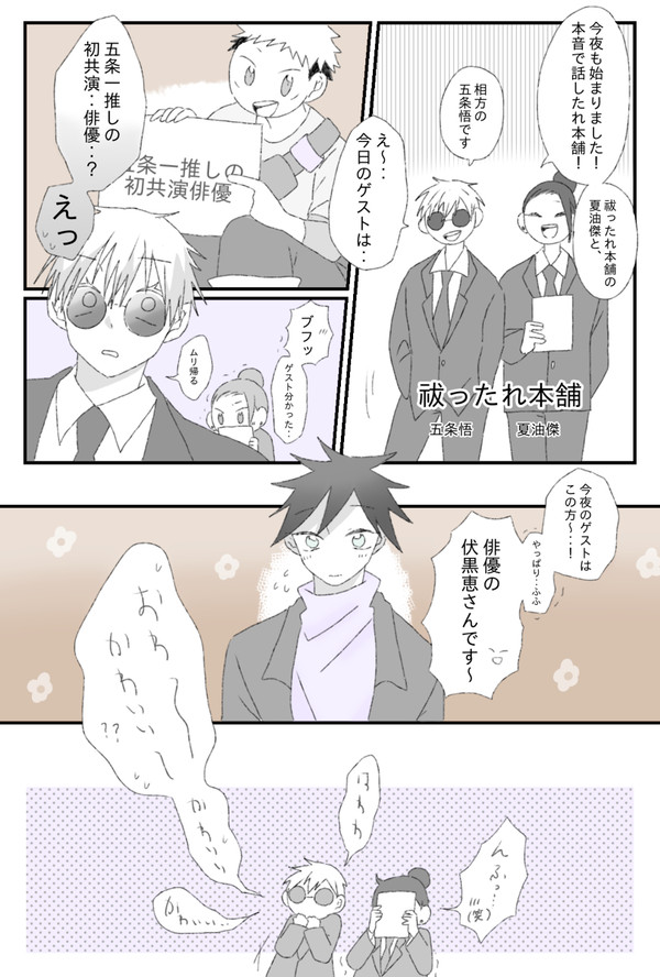 芸能パロ五伏　まとめ