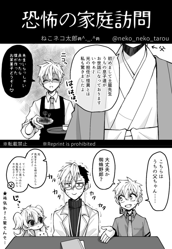 Twitterに上げた短い漫画②
