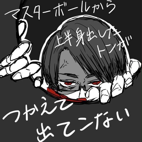 突発ギャグ企画の表紙達