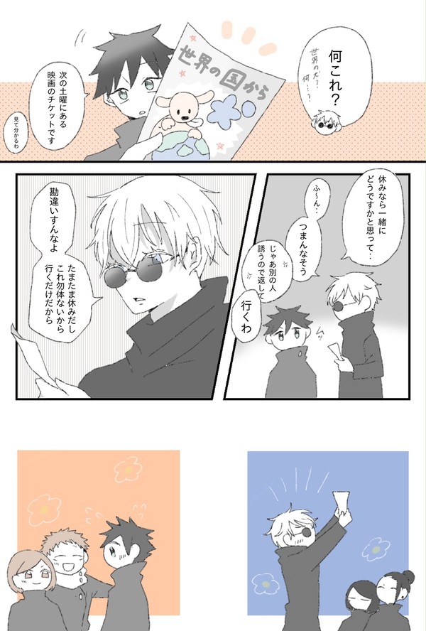 先輩後輩パロ五伏　まとめ