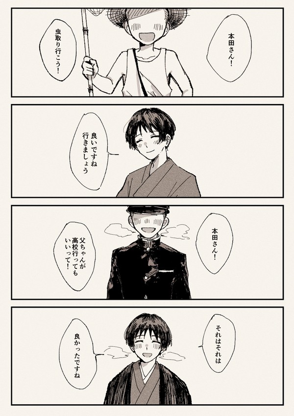 本田さん