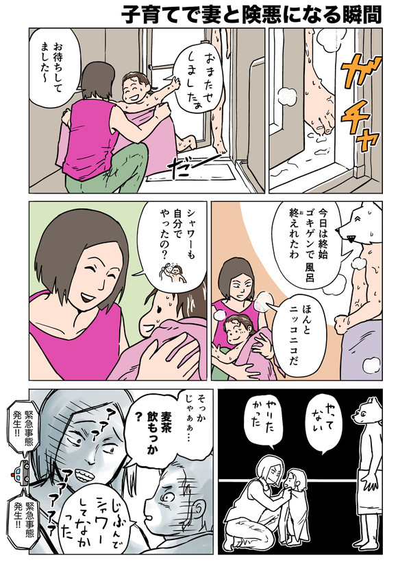 子育てで妻と険悪になる瞬間