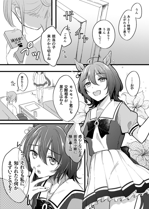 彼氏持ちモル♀とタキオン