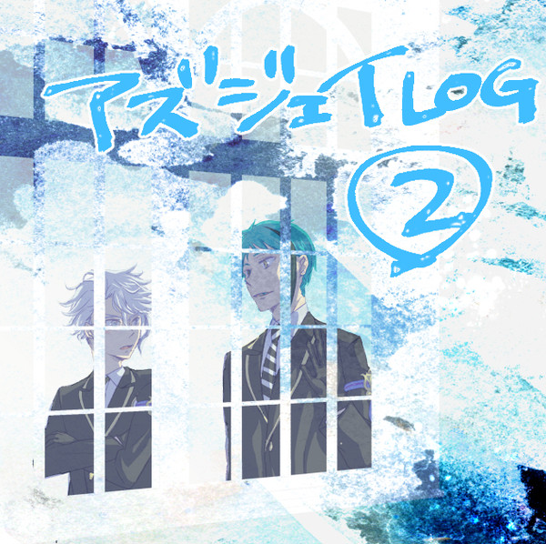 アズジェイLog2