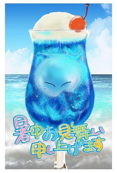 暑中見舞い2021