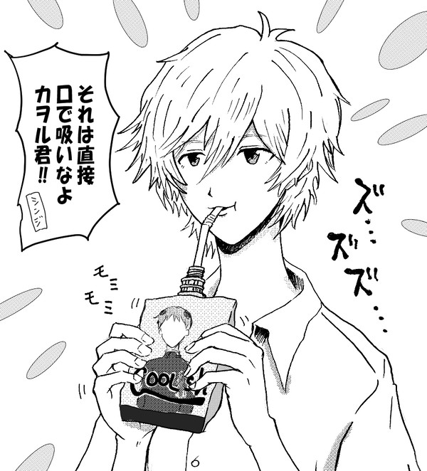 クー〇ッシュを食べるカヲルくん