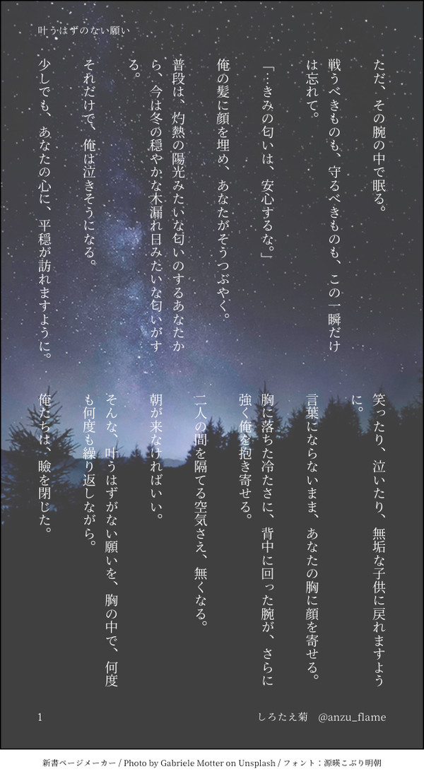 叶うはずのない願い