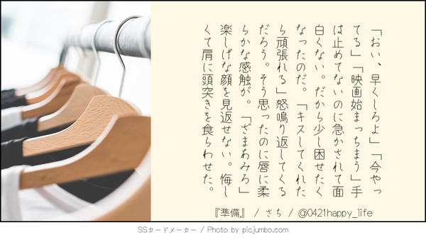 さねぎゆ140字SSチャレンジ① 1,2月分