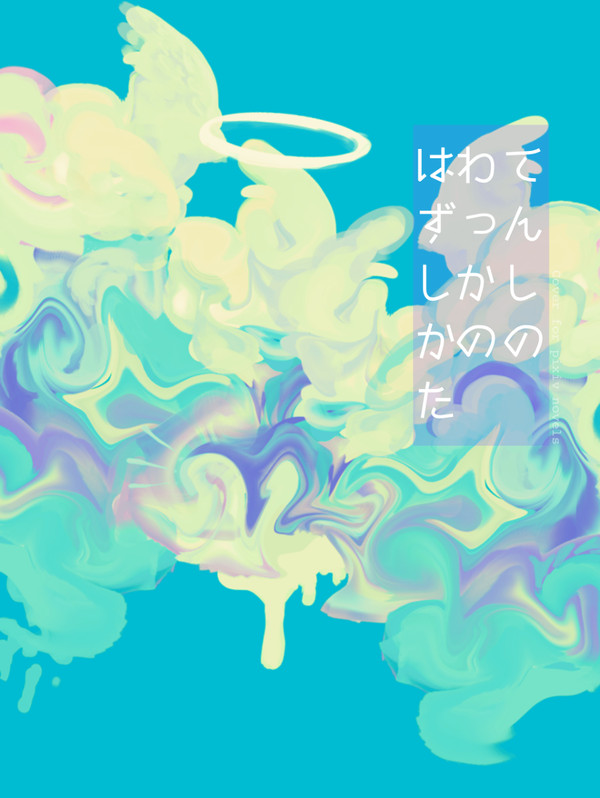 【小説素材】天使の輪っかの外し方