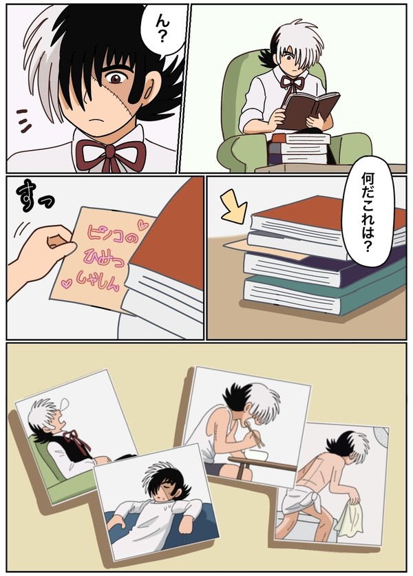 先生とピノコちゃん②